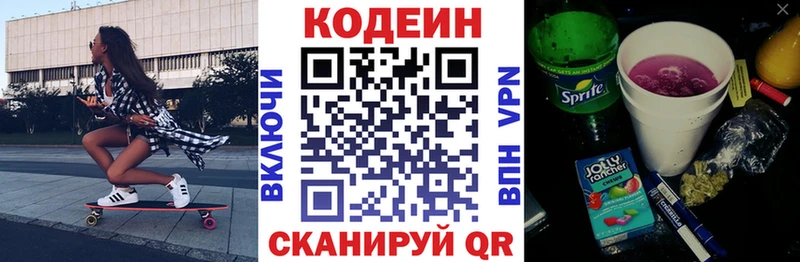 площадка как зайти  Обь  Кодеин Purple Drank 